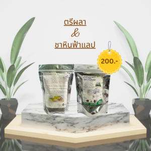 ตรีผลา & ชาหินฟ้าแลป